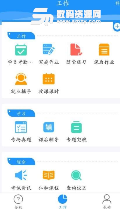 仁和教师app