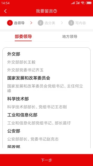 人民网领导留言板ios版v3.6.1