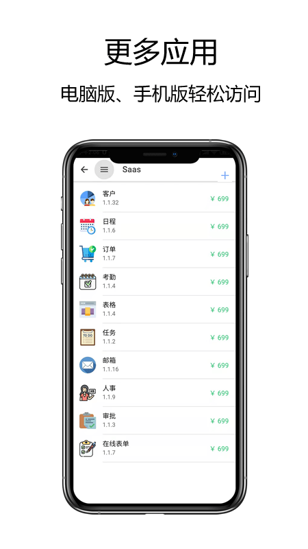 赛信appv2.5.1