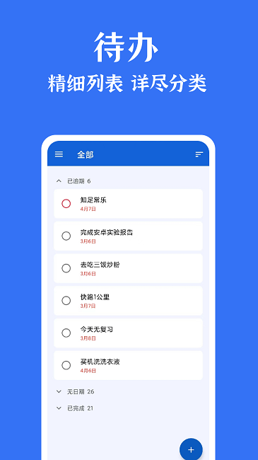 时光清单appv1.7.5