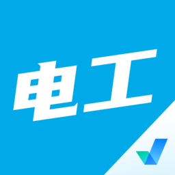 电工考试聚题库v1.6.0.2.7