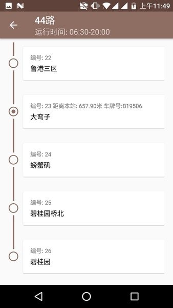 芜湖公交手机版2.1.6