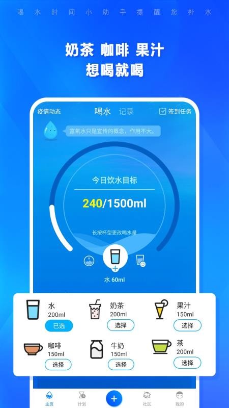 喝水时间app1.4.179