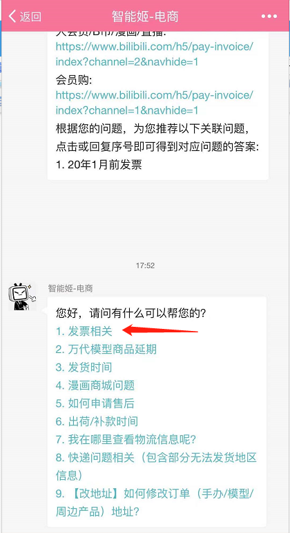 【哔哩哔哩大会员发票怎么开】