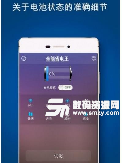 全能省电王安卓版截图