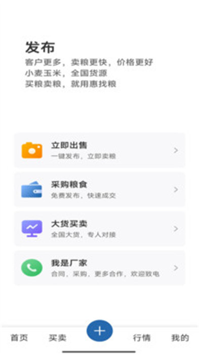 惠找糧appv1.0.4