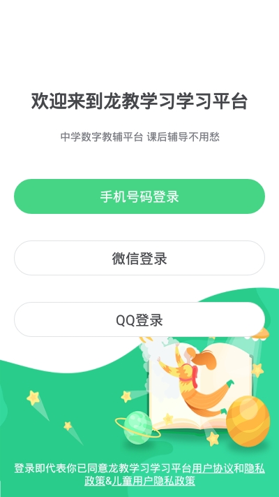 龙教学习v3.1.8.0