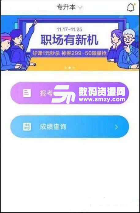 考证通app