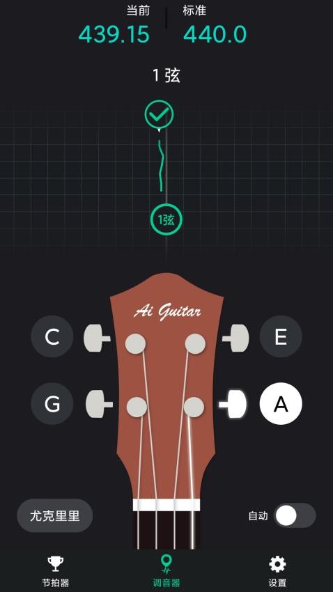 爱吉他调音器免费版1.2.0