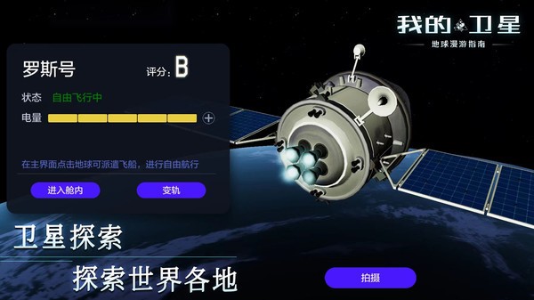 我的卫星中文版v1.1.3