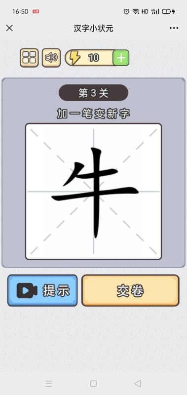 汉字小状元v2.2