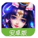 屠魔修仙安卓版(百變時裝係統) v1.1.1 官方最新版