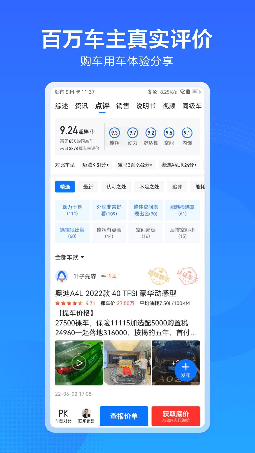 汽车惠v1.4.0