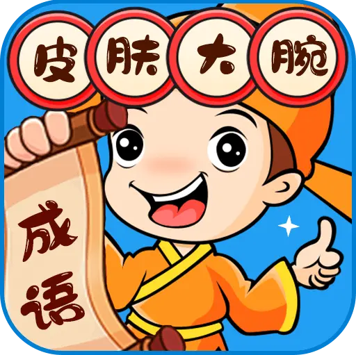 答題博弈遊戲