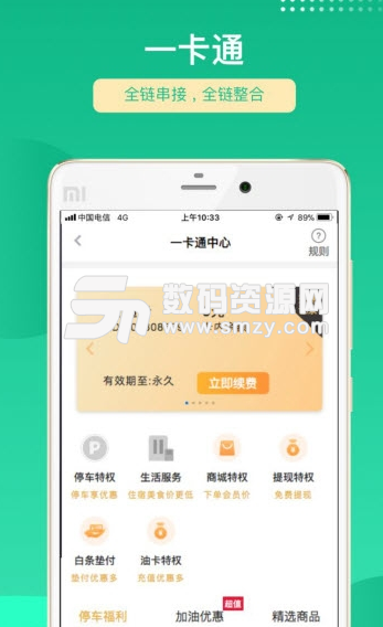 敏顺停车app手机版