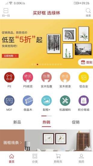 绿林美框6.4.0