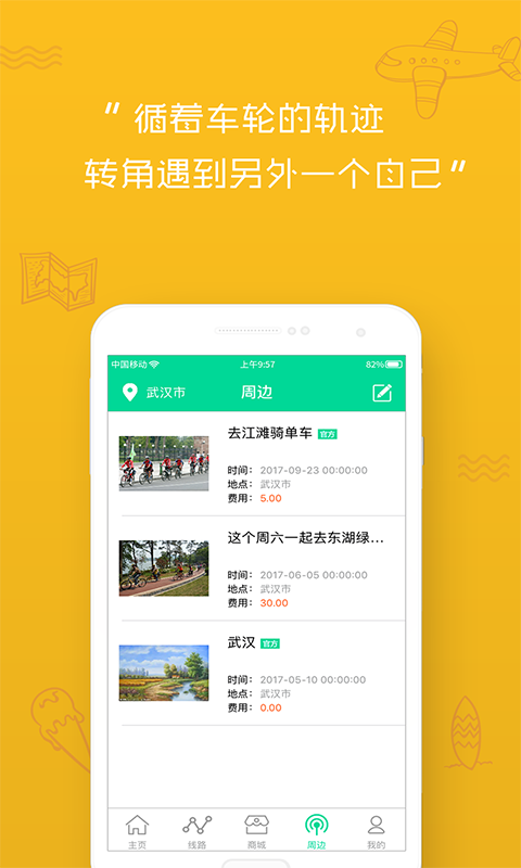 爱骑旅v1.1.5