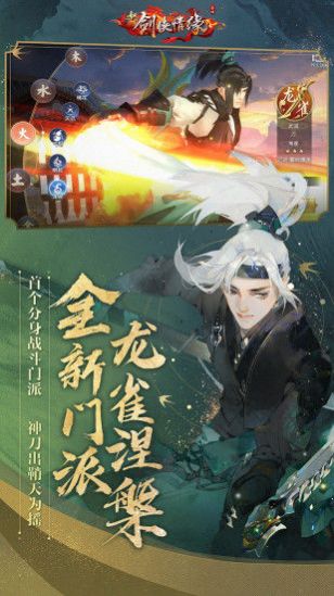 龍雀劍俠情緣手遊v2.17.1