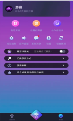 爱说变声器v1.4.1