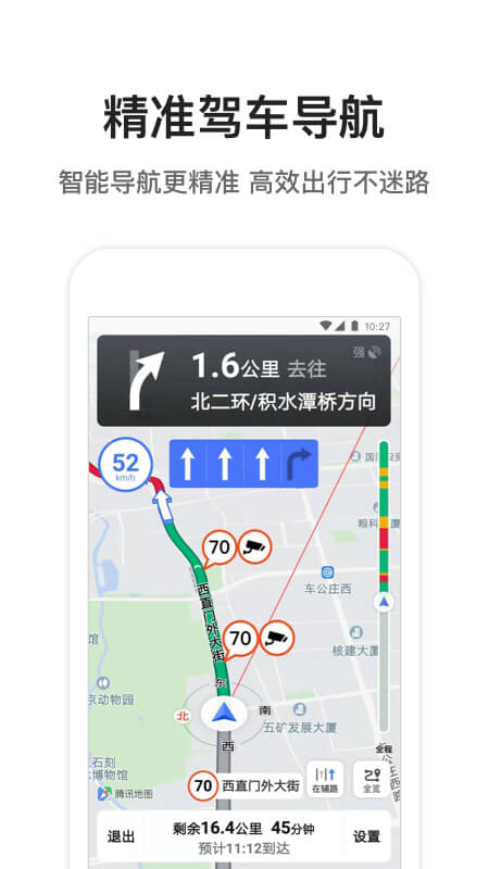 腾讯地图appv9.3.1