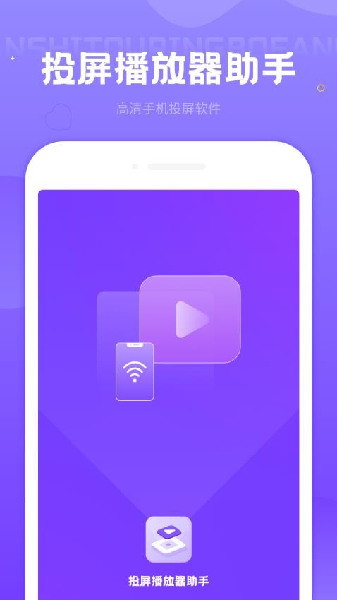投屏播放器助手APP1.0