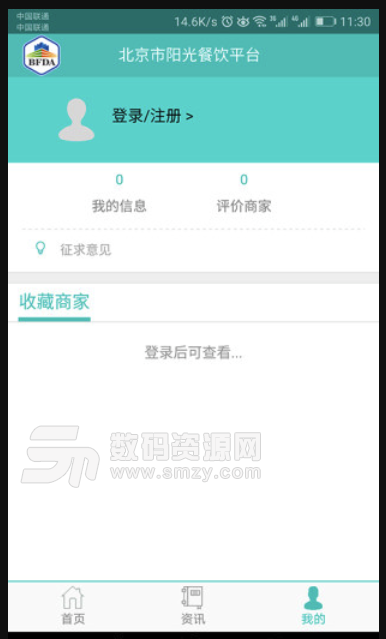 北京阳光餐饮手机免费版