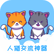 人猫交流神器app3.5.6