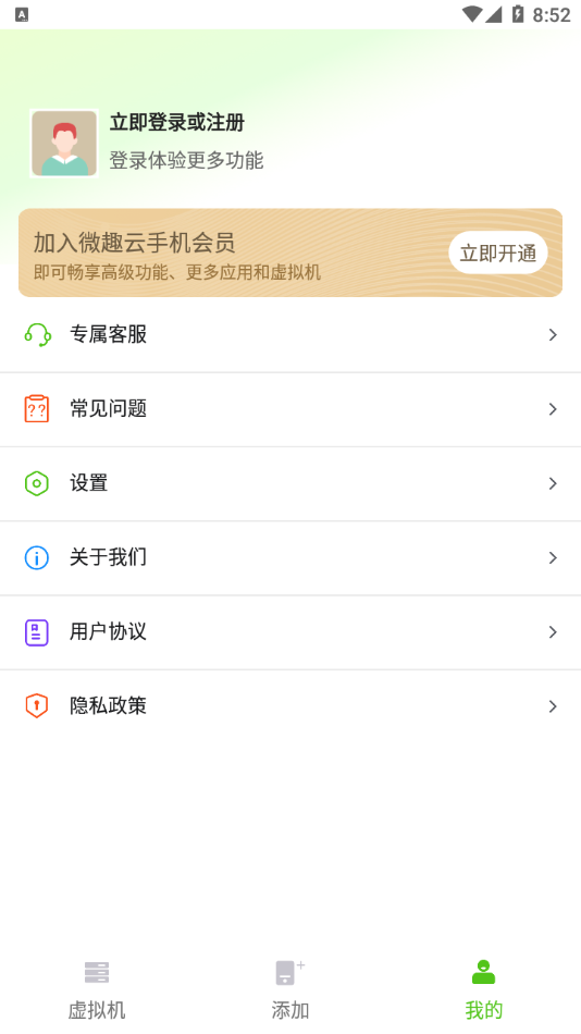 微趣云手机app1.1.3