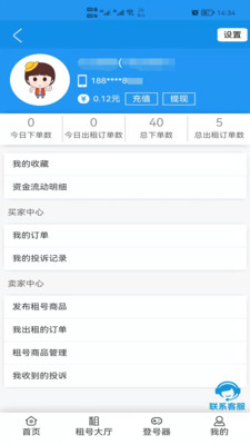 租号玩咖APPv2.7.0