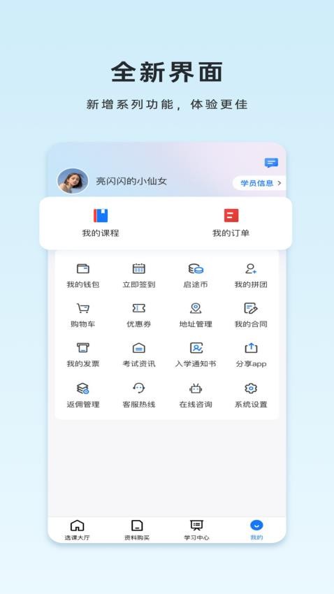 启途网校软件1.0.2