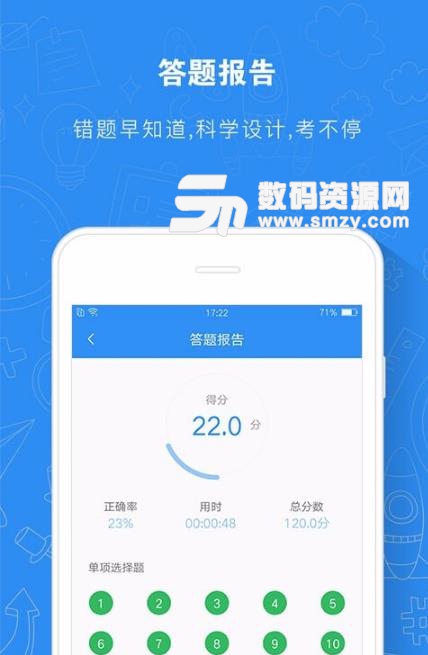 建造师题库通APP最新版