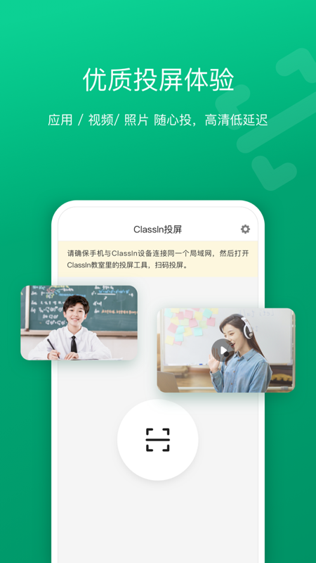 ClassIn投屏到電視1.2.0.5