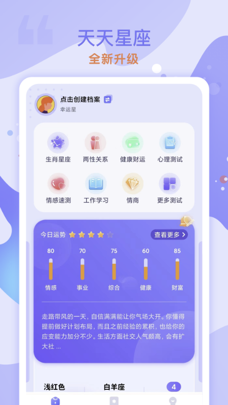 天天星座app软件1.2.0