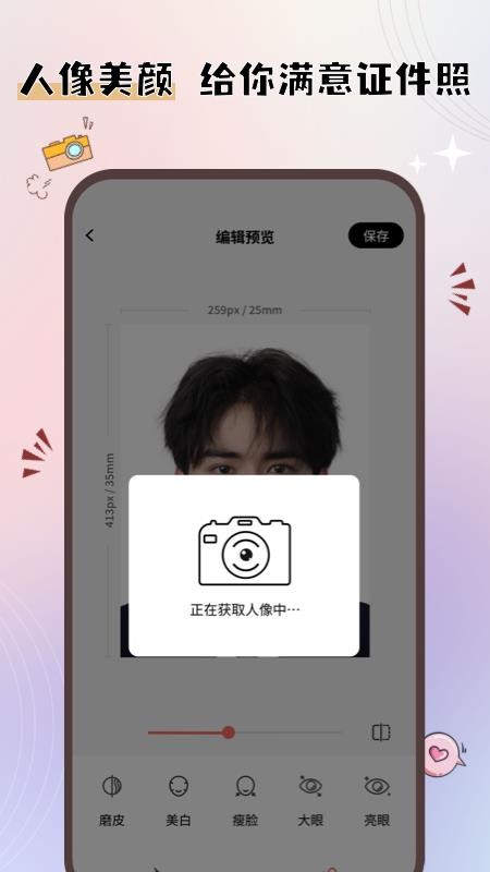 大头证件照app 1