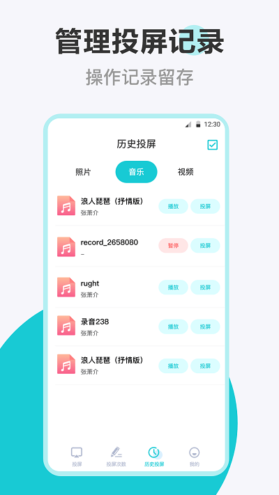 乐投电视投屏v3.2