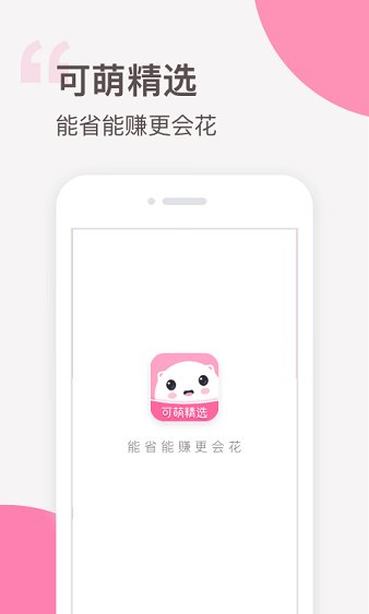 可萌精选app6.0.1