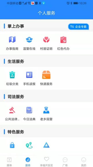 温州掌上幸福宝app2.1.0