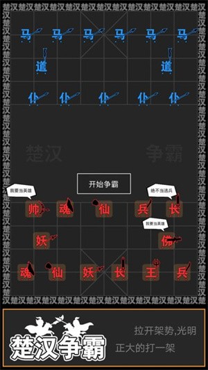 汉字攻防战小游戏1.3.4