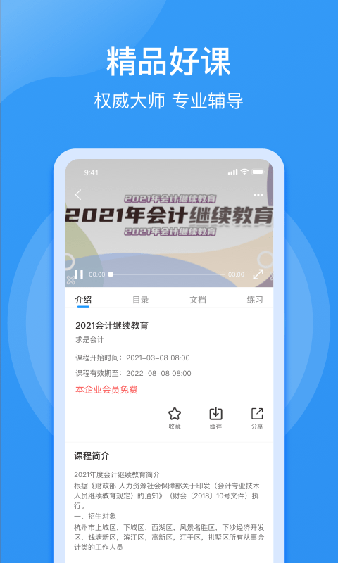 點滴雲課堂appv3.20.4