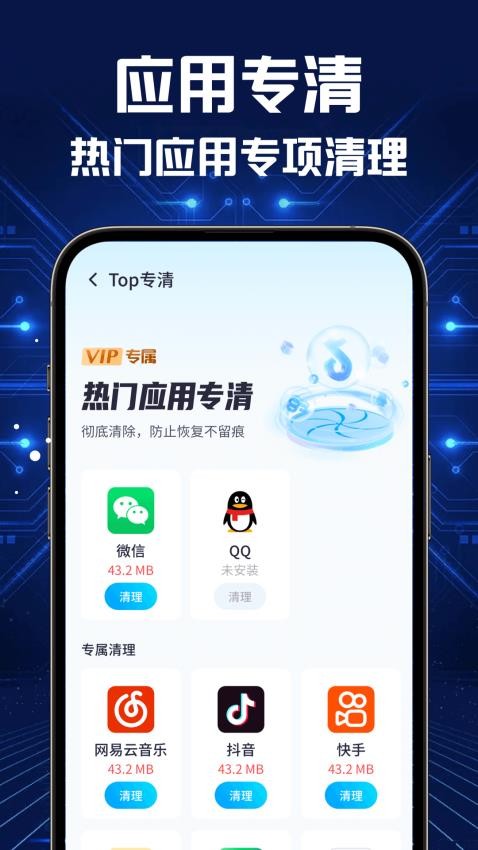 全能速清v5.0.2