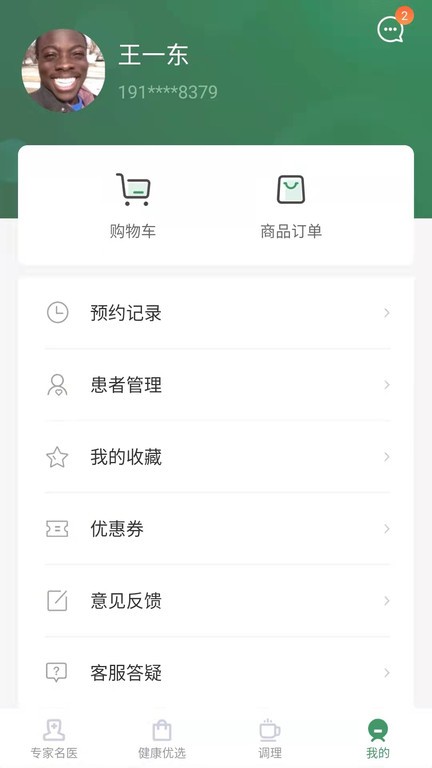 歧黄医官客户端v3.2.0