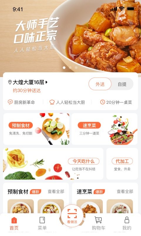 舌尖英雄app2.3.2