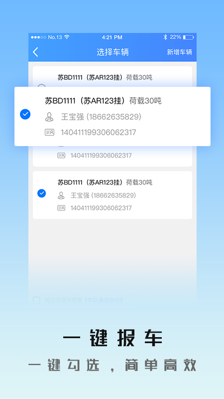 愛優衛車隊v5.8.0