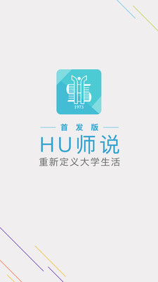 HU师说v2.2