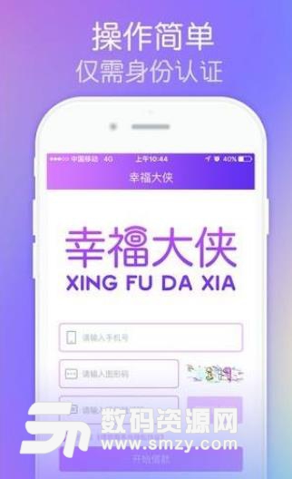 幸福大俠APP正式版圖片