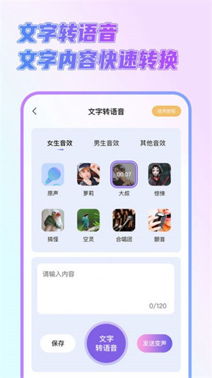 萌新變聲器v1.1.3