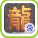 怒斩轩辕1.76百度版(经典传奇) v2.12.037 Android手机版