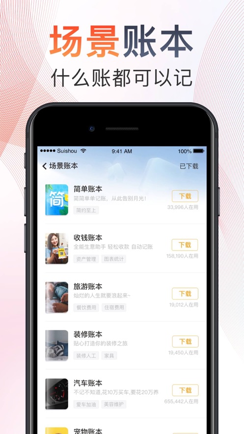 随手记ios版v12.70.0 