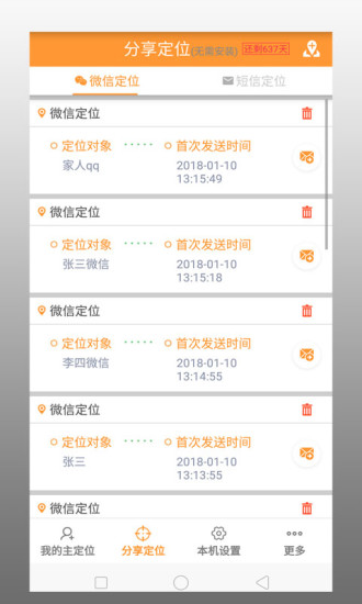 鹰眼定位防盗app下载2.18