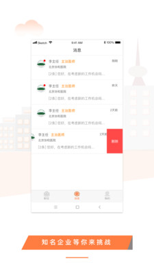 U聘醫學人才v1.6.0